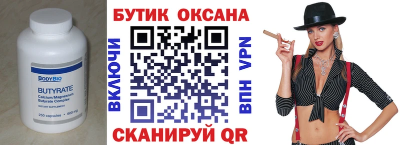Бутират 99% Княгинино